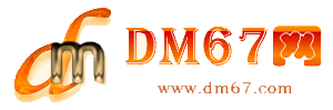 封开-封开免费发布信息网_封开供求信息网_封开DM67分类信息网|